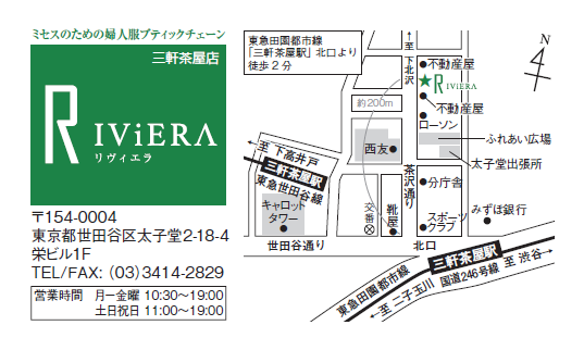 リヴィエラ三軒茶屋店