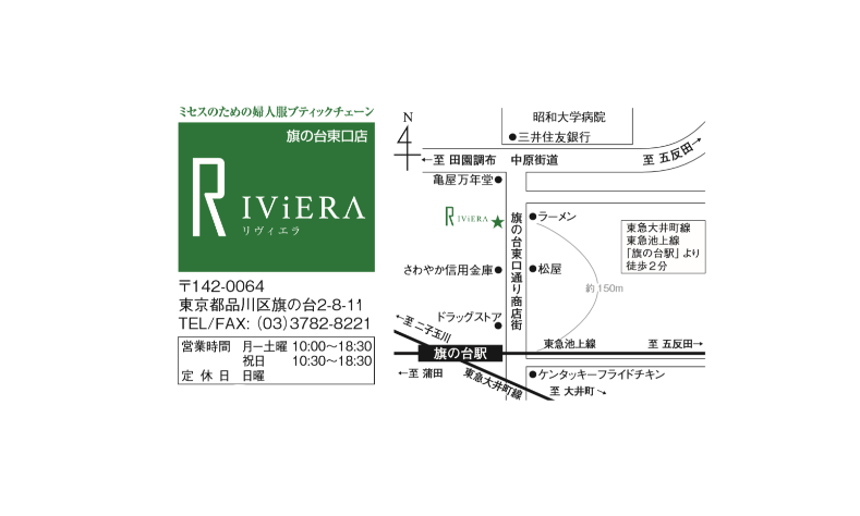 リヴィエラ旗の台東口店