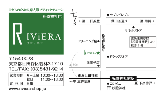 リヴィエラ松陰神社店